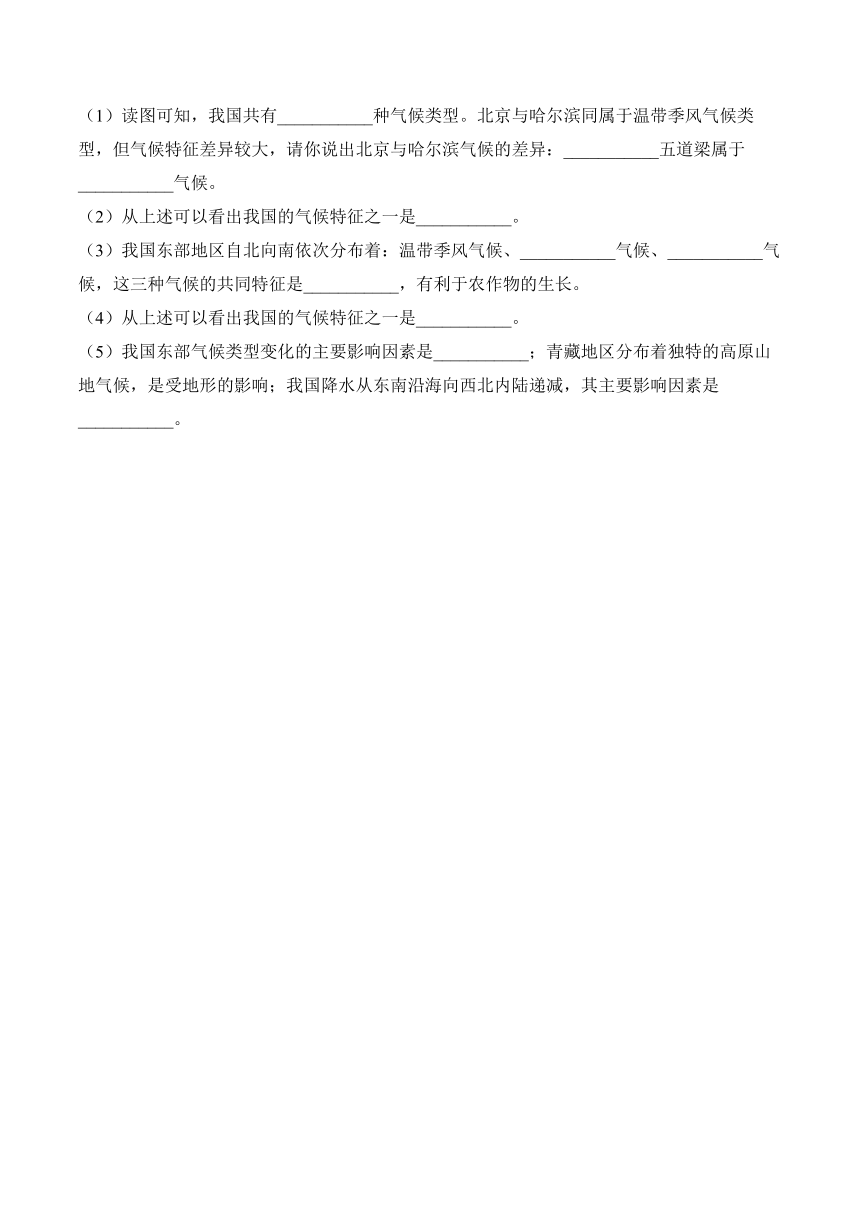 第六周 中国的气候—八年级上册地理湘教版每周测验（含解析）