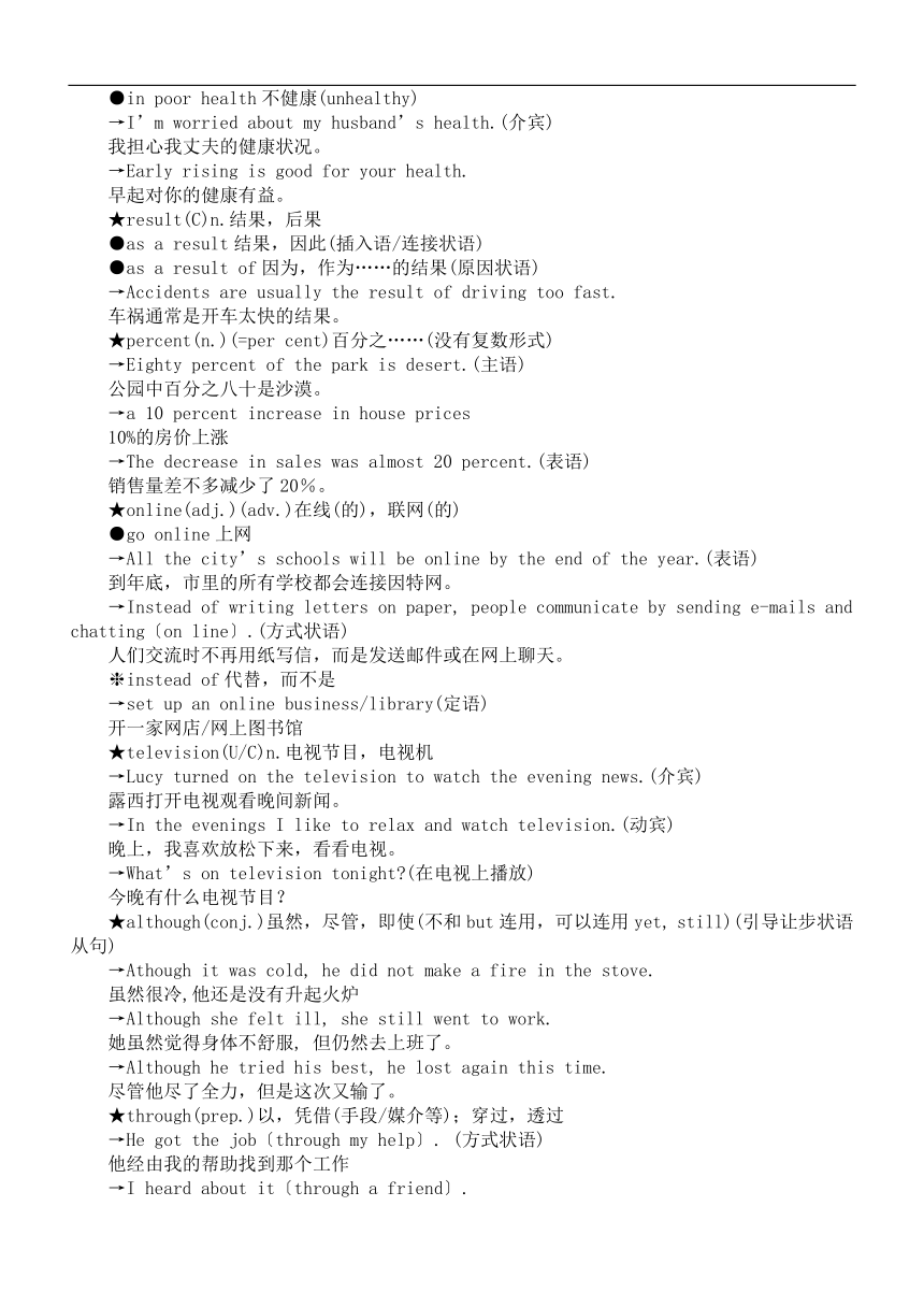 Unit 2 How often do you exercise? 单词详解 人教版八年级英语上册