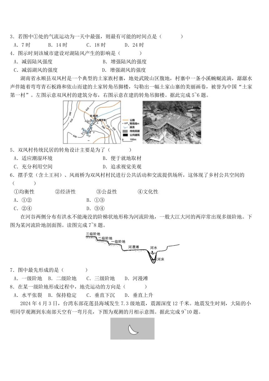 吉林省长春市朝阳区长春外国语学校2024-2025学年高二上学期开学地理试题（含答案）