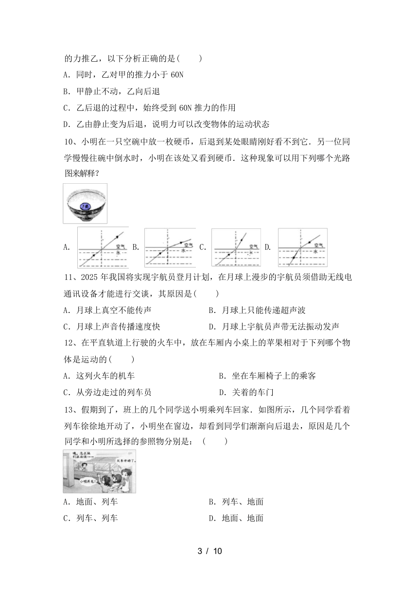 2023-2024学年秋辽宁大连市金州区北师大版八年级物理上册期中试卷（含答案）