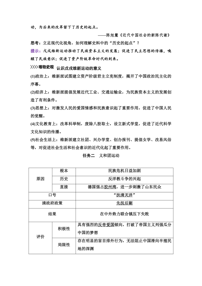 第17课 挽救民族危亡的斗争 导学案(含解析）--2024-2025学年高一上学期统编版（2019）必修中外历史纲要上