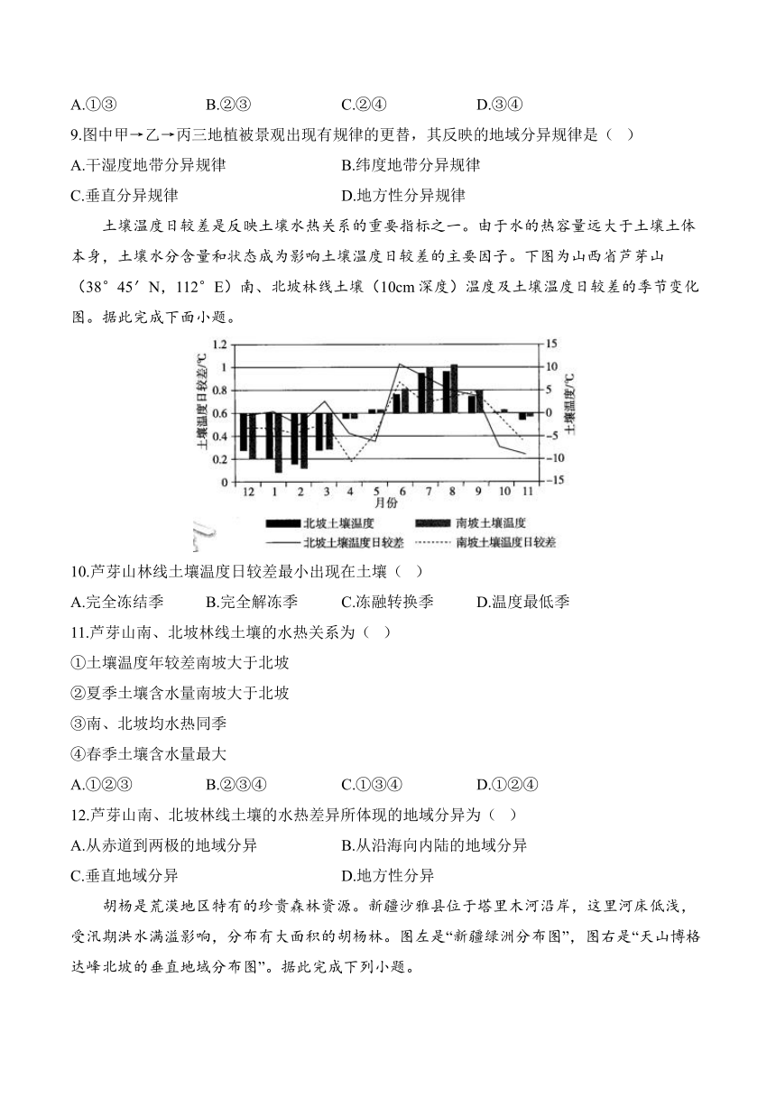 （5）自然环境的整体性与差异性—高二地理人教版（2019）选择性必修一单元检测卷（A卷）（含答案解析）