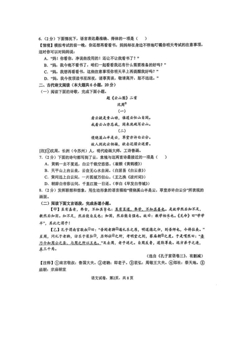 江西省抚州市临川第一中学2024-2025学年高一上学期开学考试语文试题（图片版，无答案）