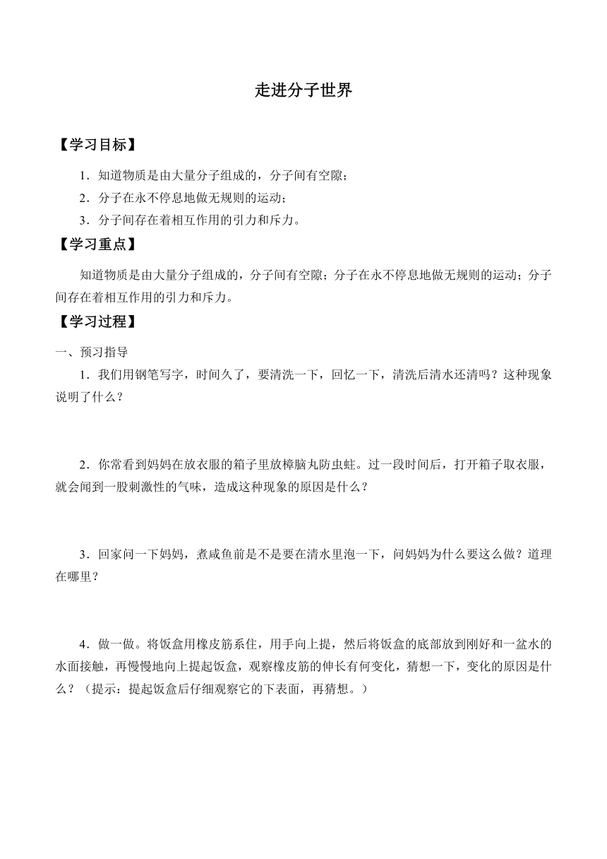 7.1走进分子世界 学案 （含答案）苏科版物理八年级下册