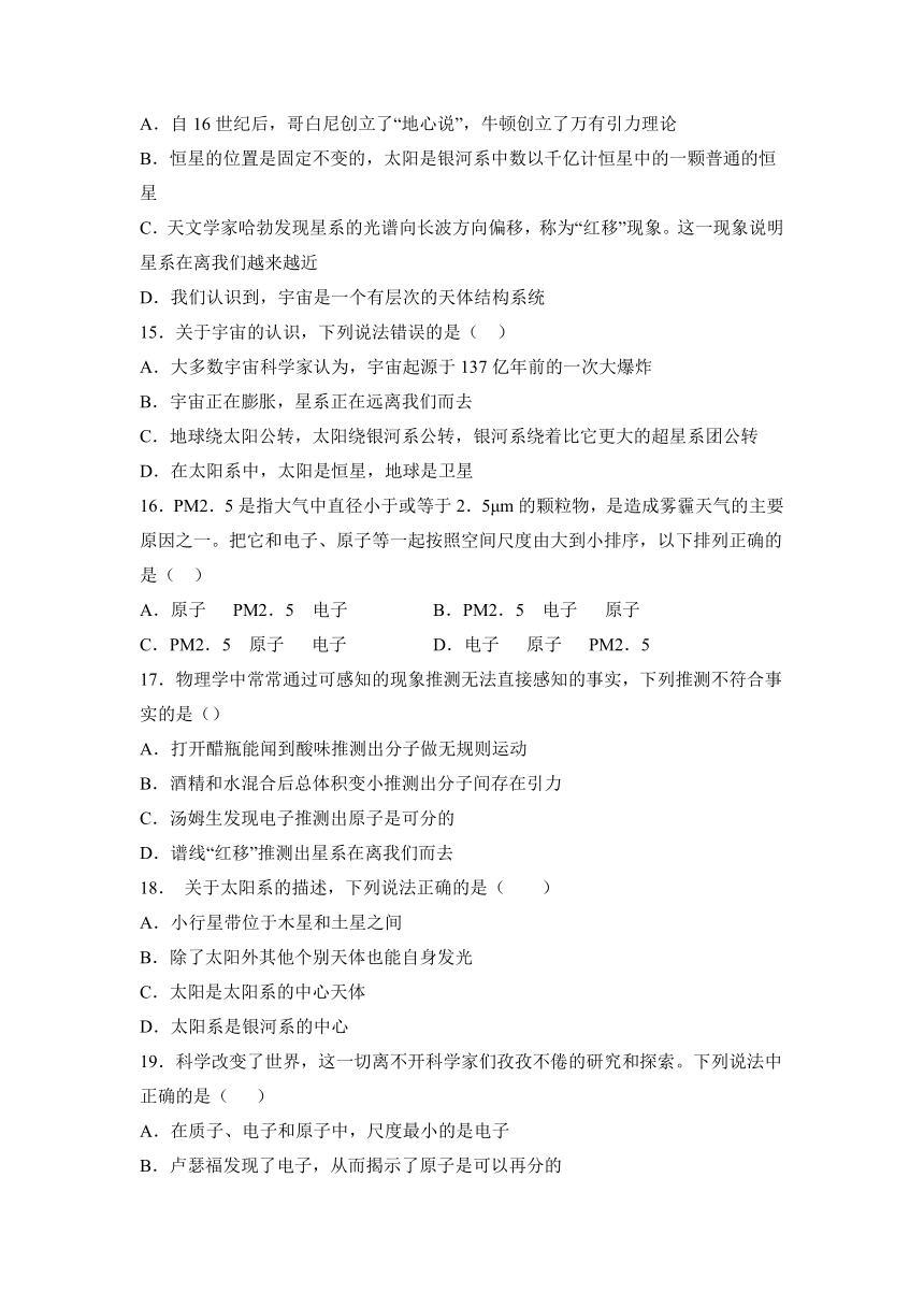 苏科版物理八年级下册7.4 宇宙探秘同步练习（含答案）