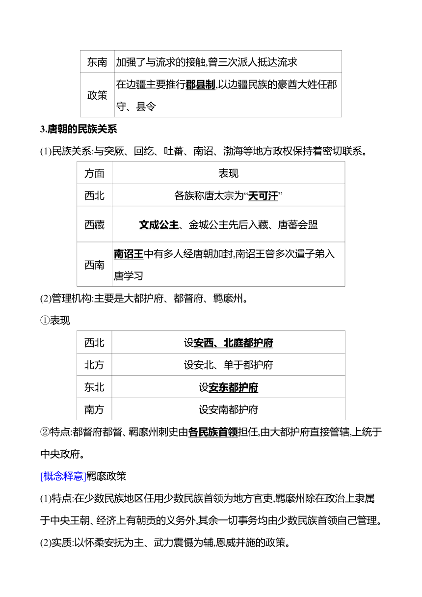 第11课　中国古代的民族关系与对外交往 任务式学案（含解析） 2024-2025学年高二历史部编版选择性必修1