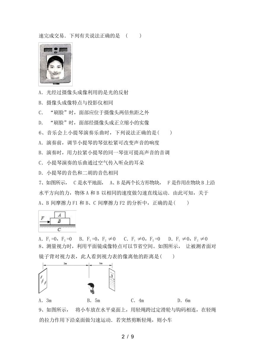 2023-2024学年秋广西百色市人教版八年级物理上册期中试卷（含答案）