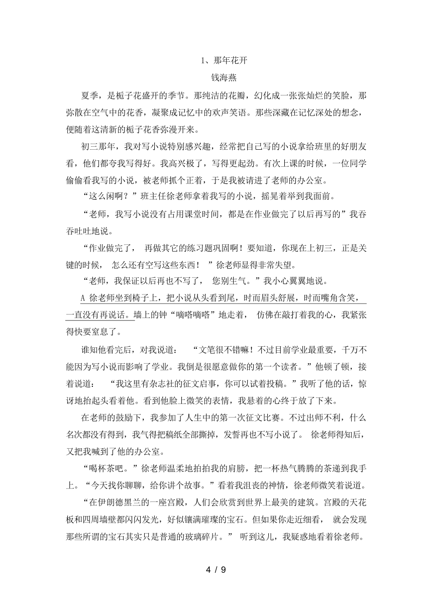 2024年春辽宁省铁岭市西丰县人教版八年级语文下册期中考试题（含答案）