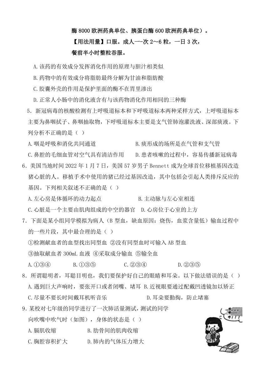 山东省聊城临清市2023-2024学年七年级下学期期末考试生物试题（含答案）