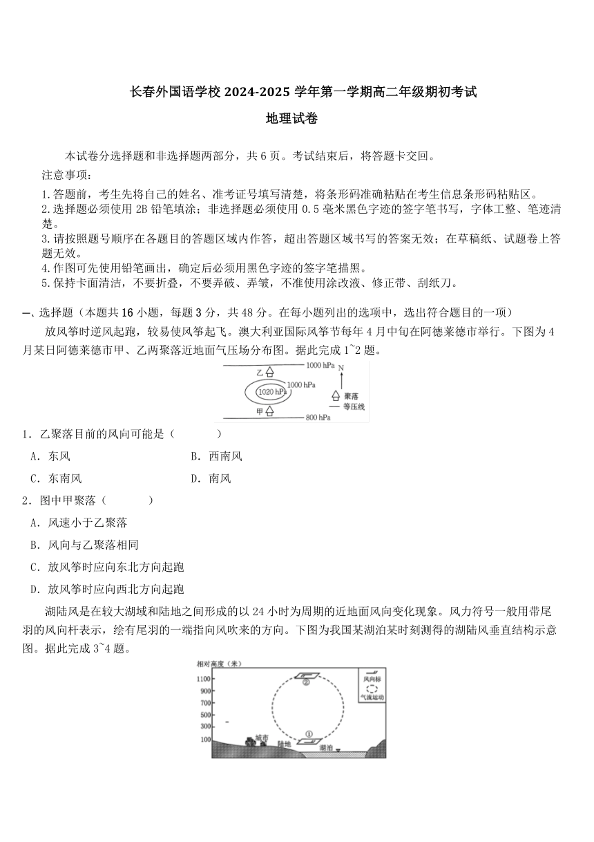 吉林省长春市朝阳区长春外国语学校2024-2025学年高二上学期开学地理试题（含答案）