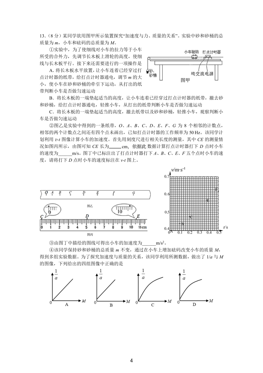 北京市首都师范大学附属中学2024-2025学年高三上学期开学考物理试卷（PDF版无答案）