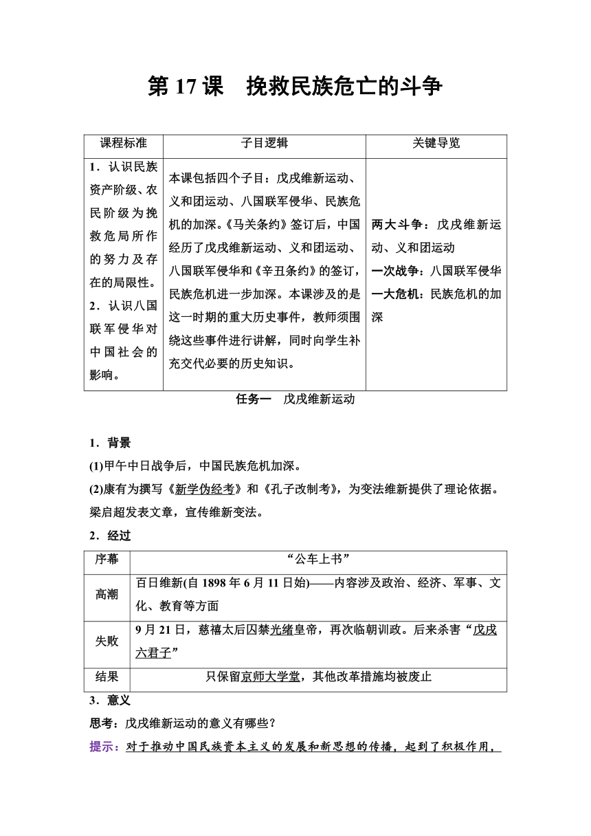 第17课 挽救民族危亡的斗争 导学案(含解析）--2024-2025学年高一上学期统编版（2019）必修中外历史纲要上