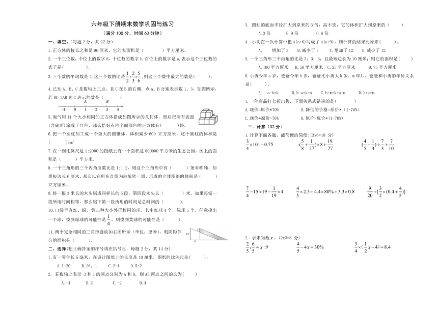 人教版小学数学六年级下册《期末巩固练习》试题（含答案）