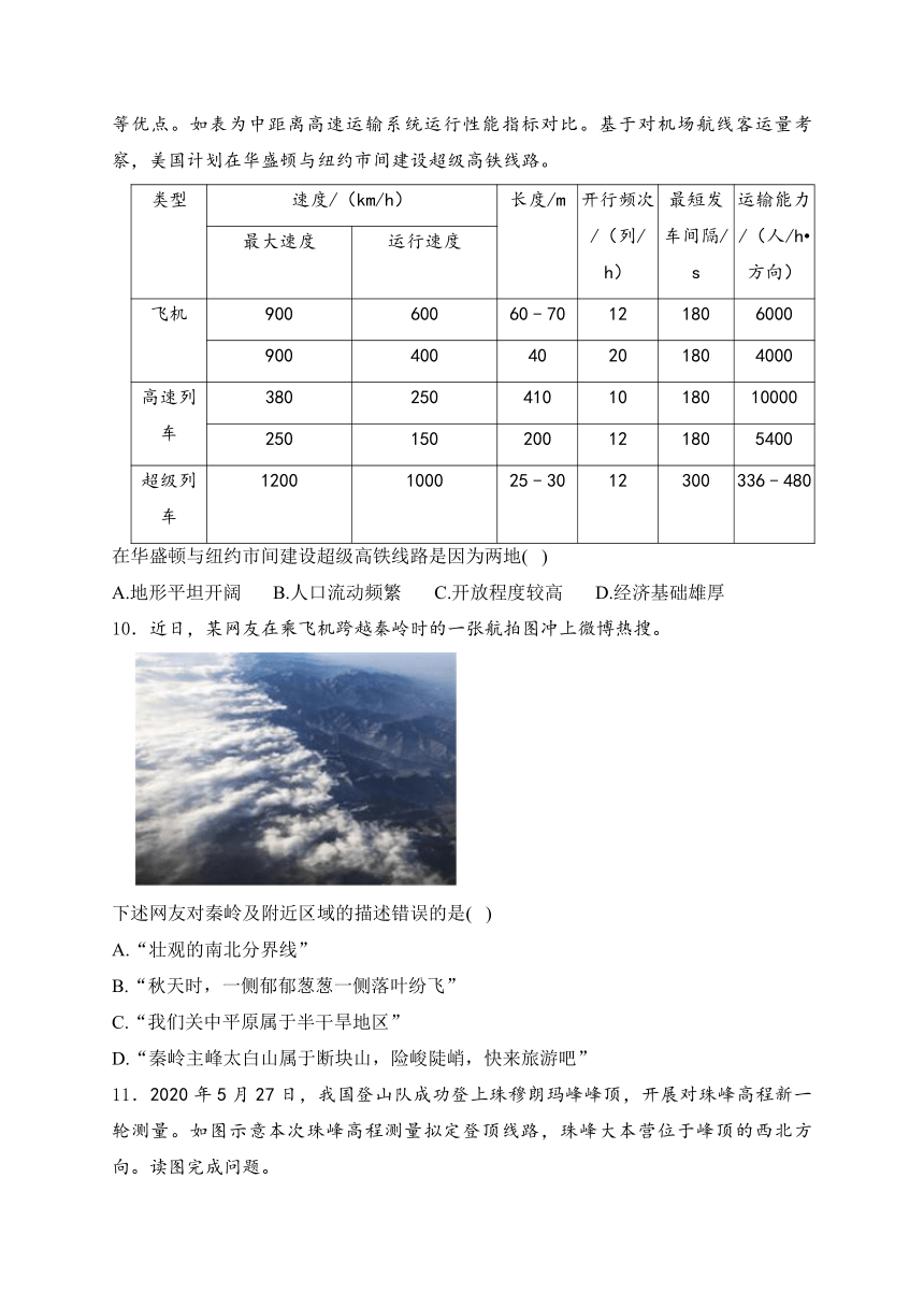 山西省长治市上党区第一中学校2023-2024学年高二上学期期末模拟地理试卷(含答案解析)