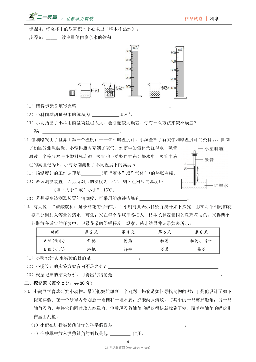 【任务型作业评价】浙教版科学七上 第1章 探索自然的科学 综合检测作业（含答案）