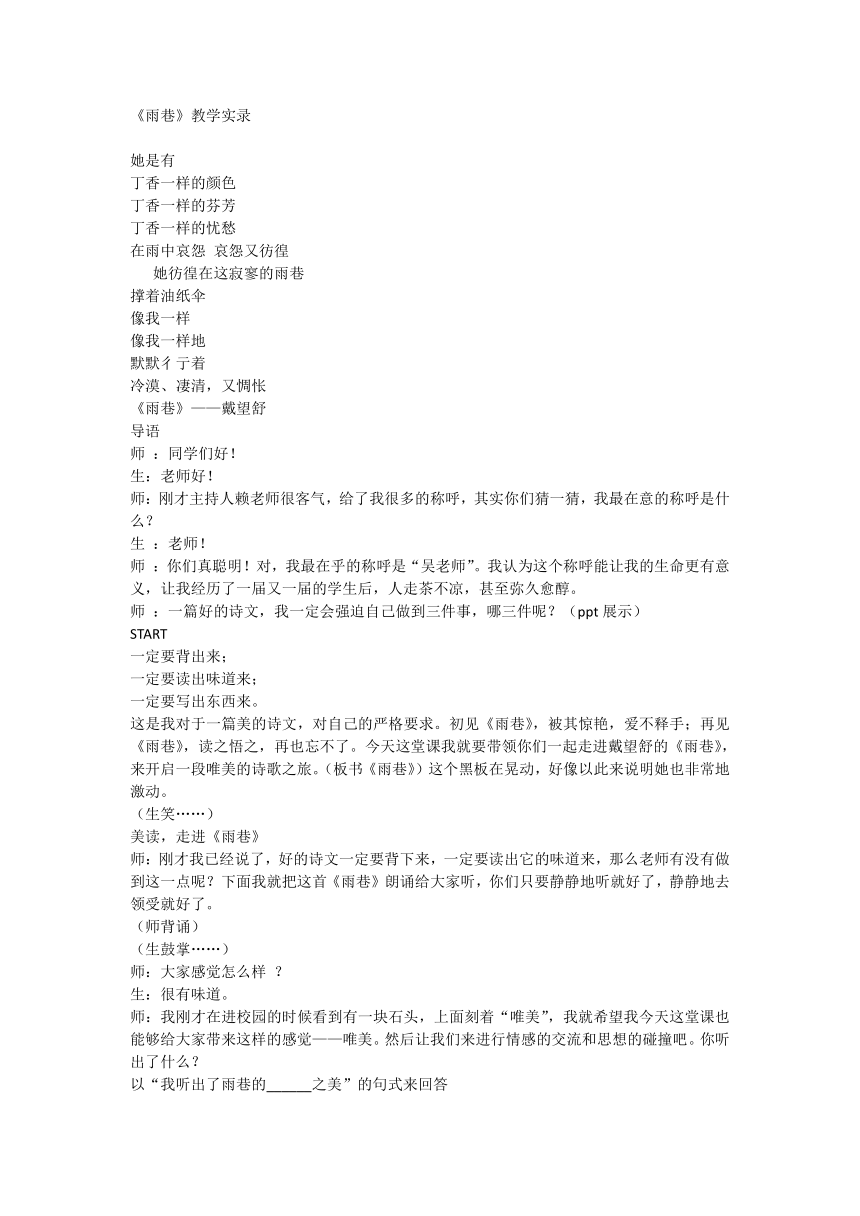 一《雨巷》教学实录 中职语文高教版（2023）基础模块上册