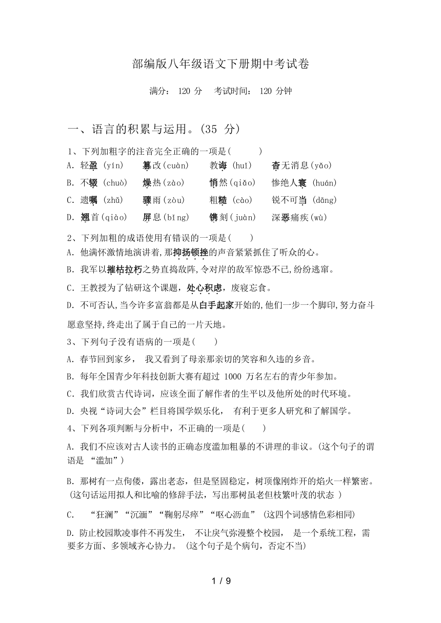 2024年春辽宁省丹东市东港市部编版八年级语文下册期中考试卷（含答案）