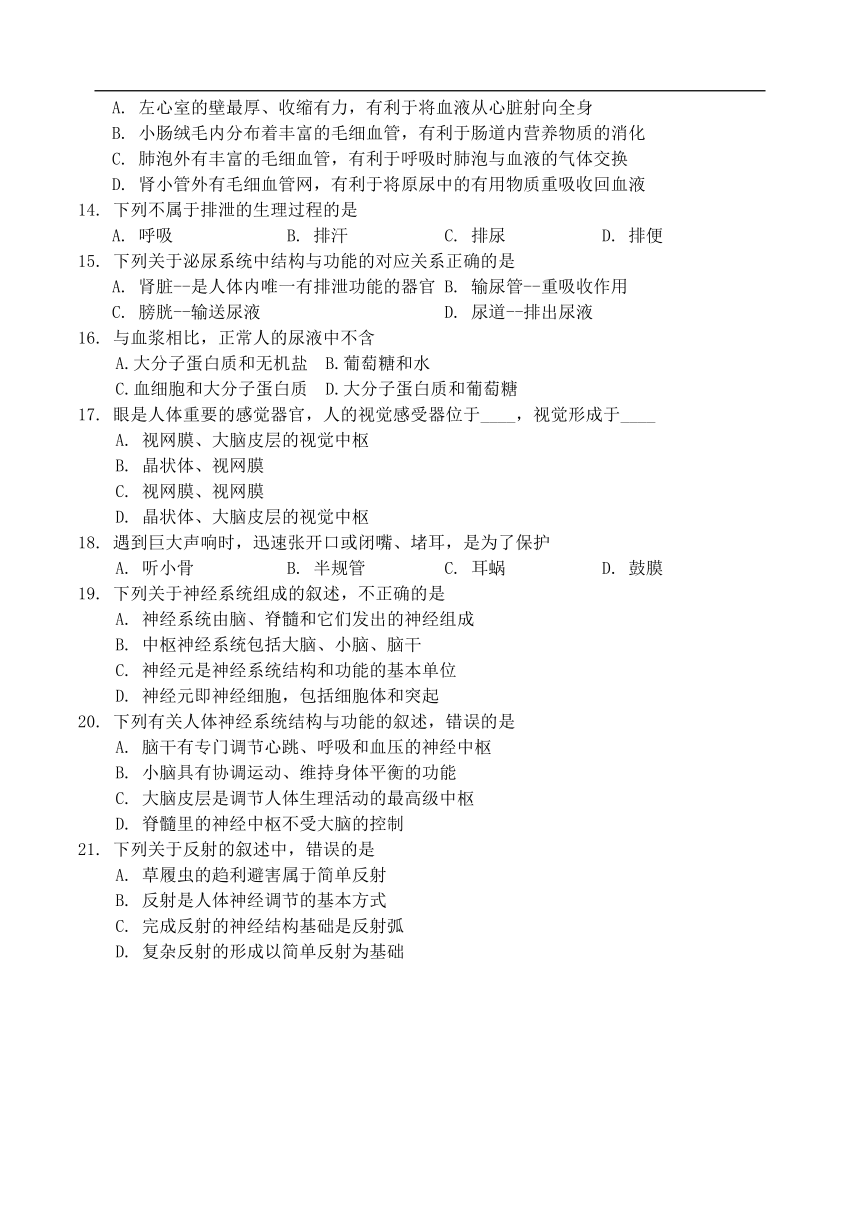 山东省临沂市兰陵县2023-2024学年七年级下学期期末考试生物试题（含答案）