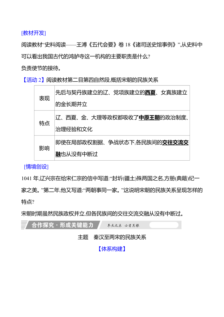 第11课　中国古代的民族关系与对外交往 任务式学案（含解析） 2024-2025学年高二历史部编版选择性必修1