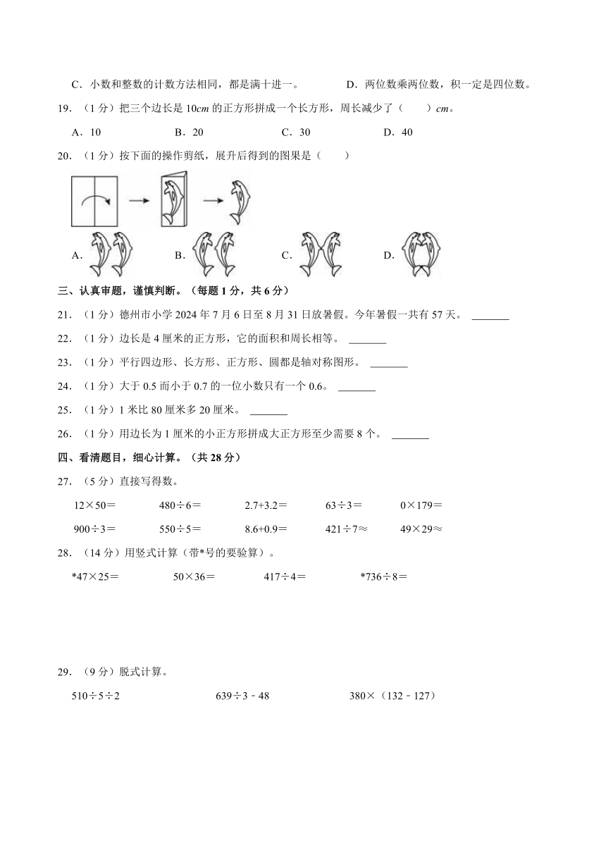 2023-2024学年山东省德州市天衢新区三年级（下）期末数学试卷（含答案）