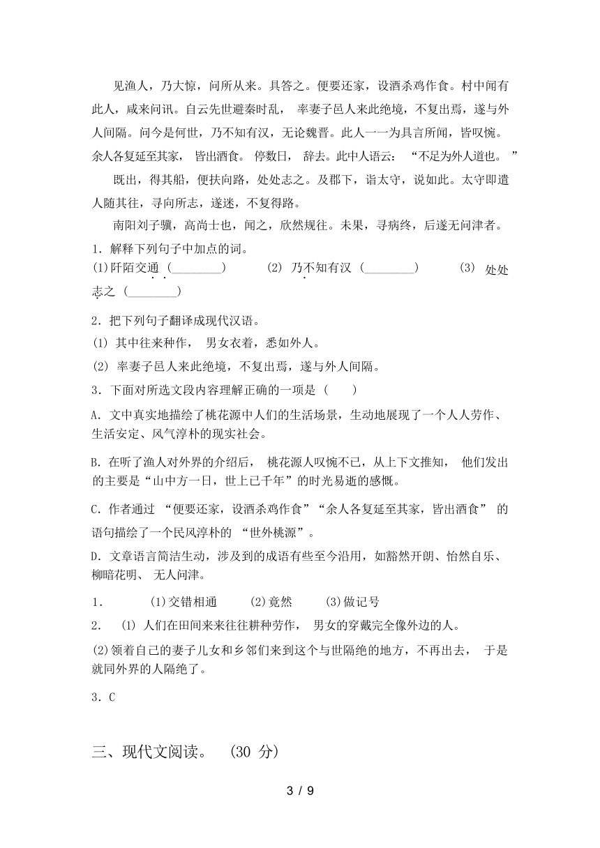 2024年春辽宁省铁岭市西丰县人教版八年级语文下册期中考试题（含答案）