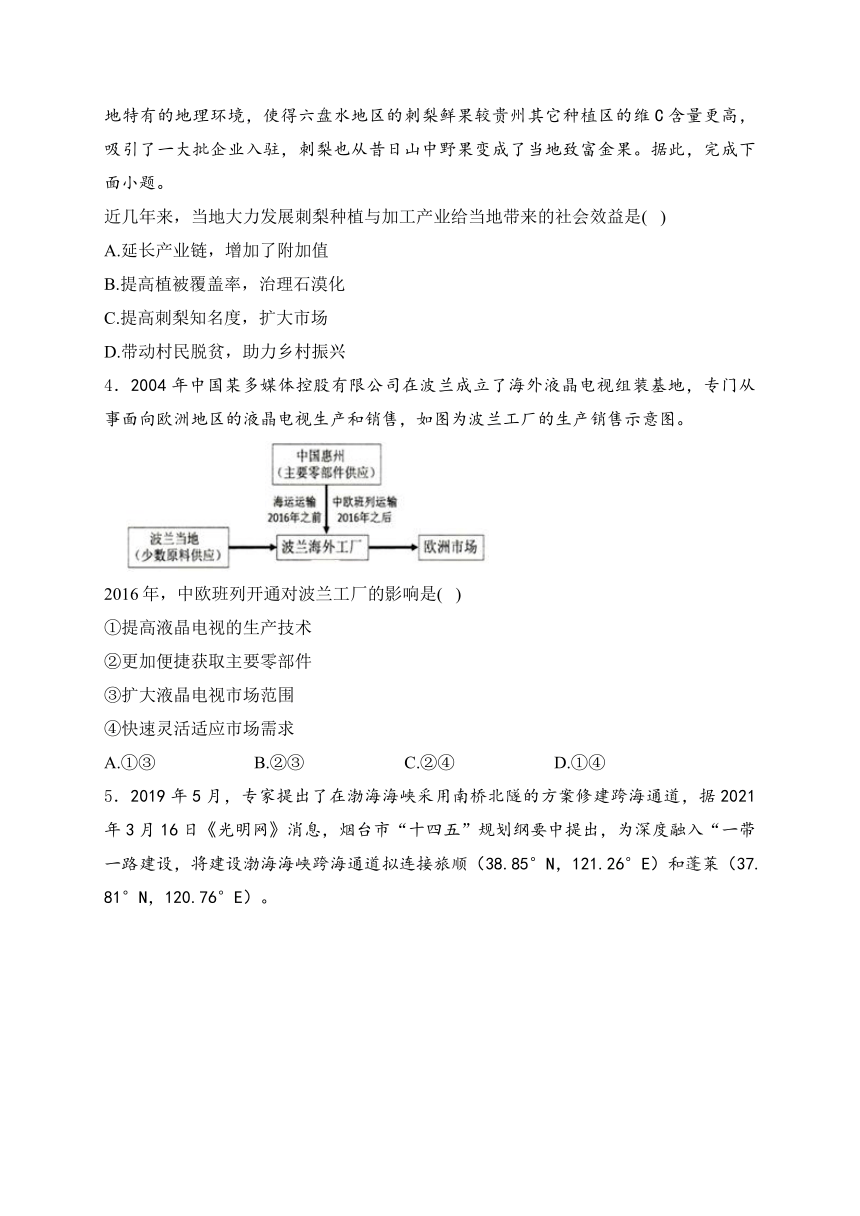 山西省长治市上党区第一中学校2023-2024学年高二上学期期末模拟地理试卷(含答案解析)