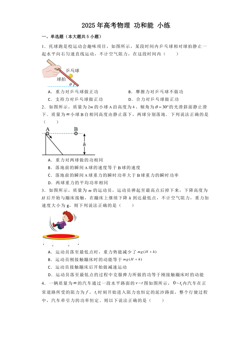 2025年高考物理 功和能 小练（含答案）