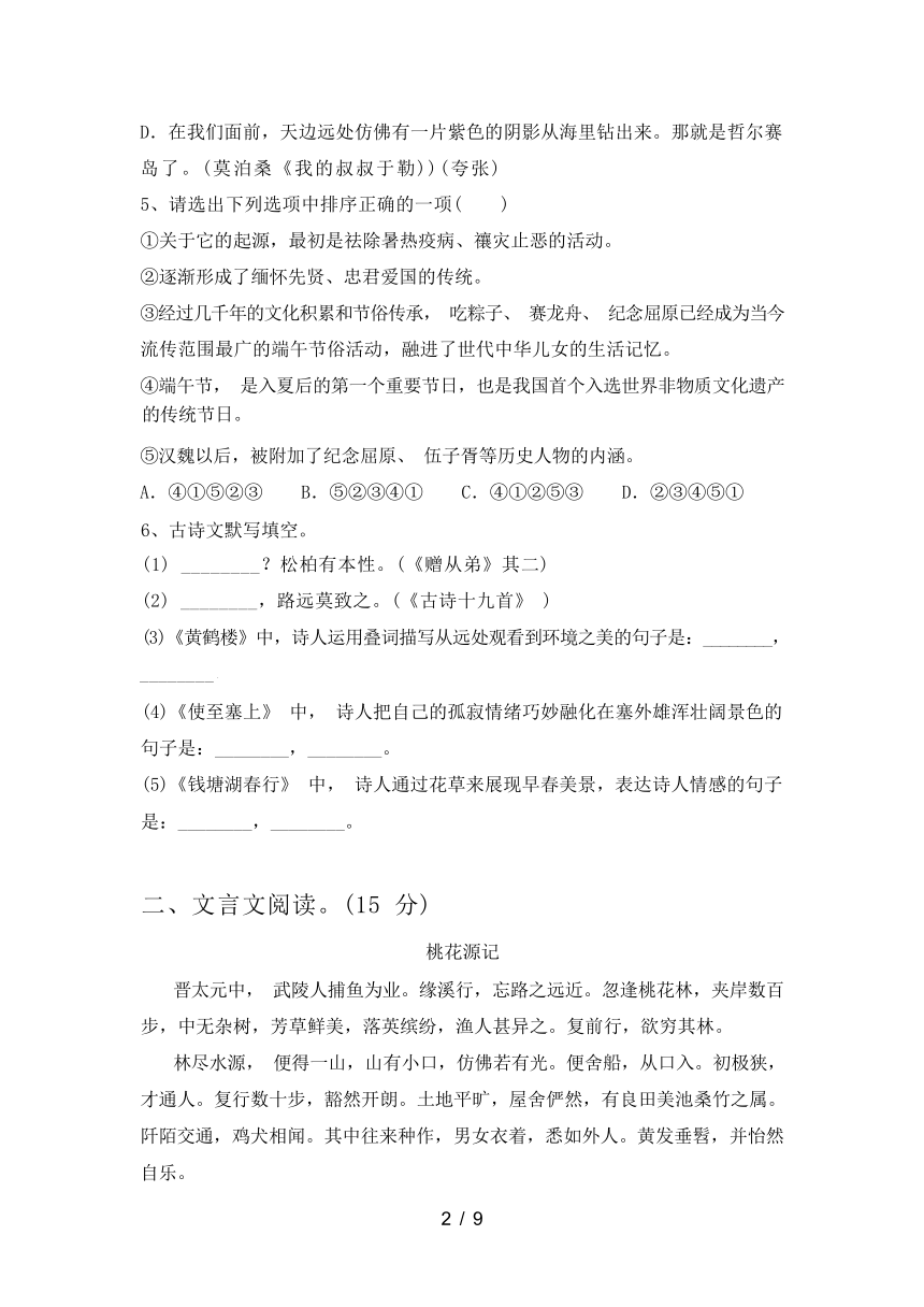 2024年春辽宁省铁岭市西丰县人教版八年级语文下册期中考试题（含答案）