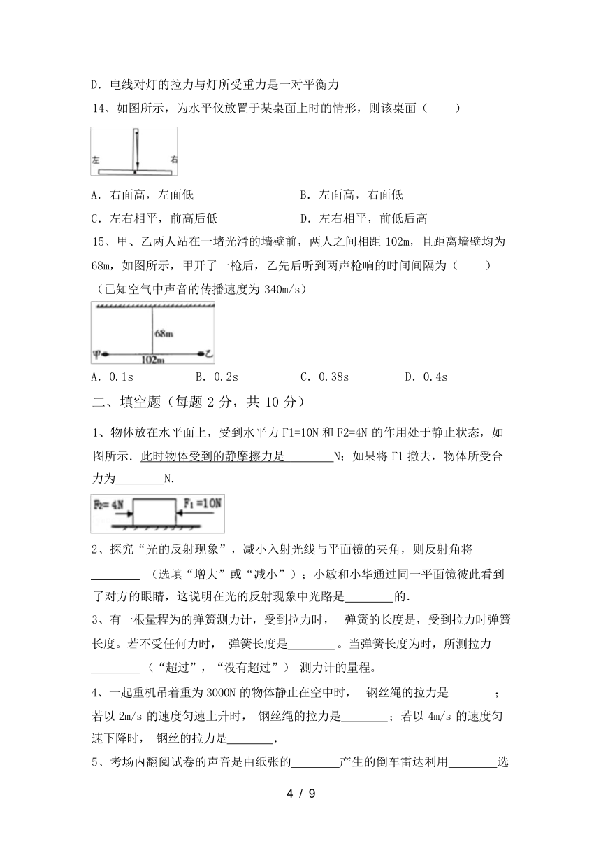 2023-2024学年秋广西百色市人教版八年级物理上册期中试卷（含答案）