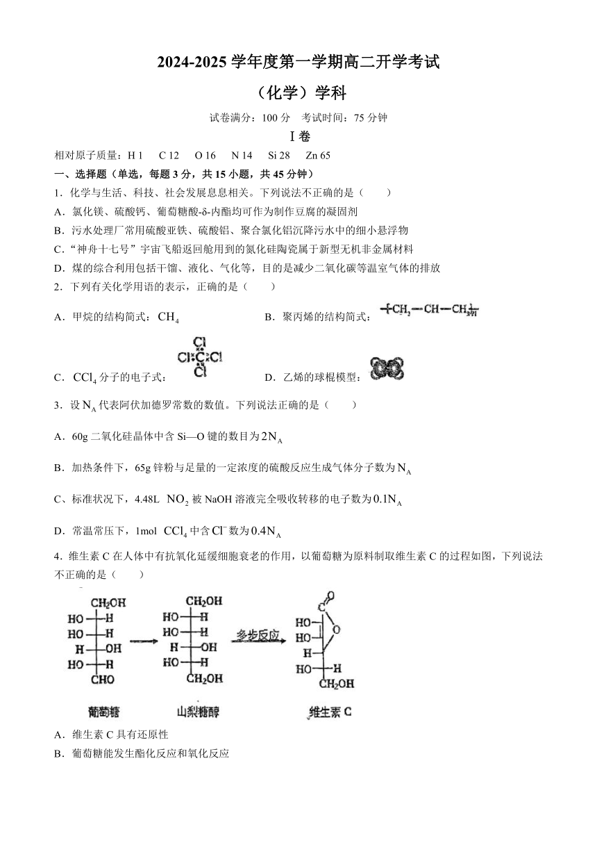 吉林省白山市抚松县第一中学2024-2025学年高二上学期开学考试化学试题（含答案）