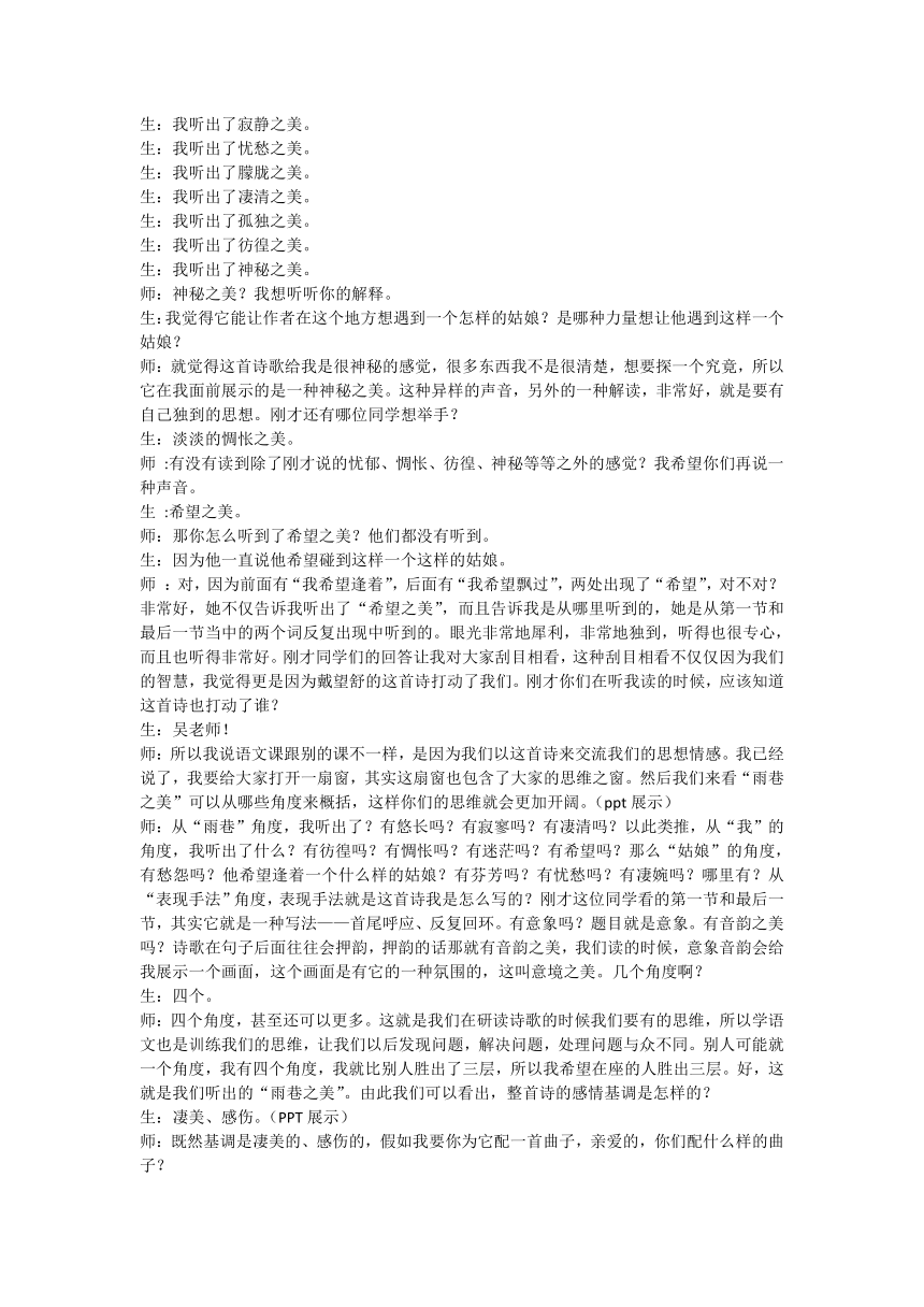 一《雨巷》教学实录 中职语文高教版（2023）基础模块上册