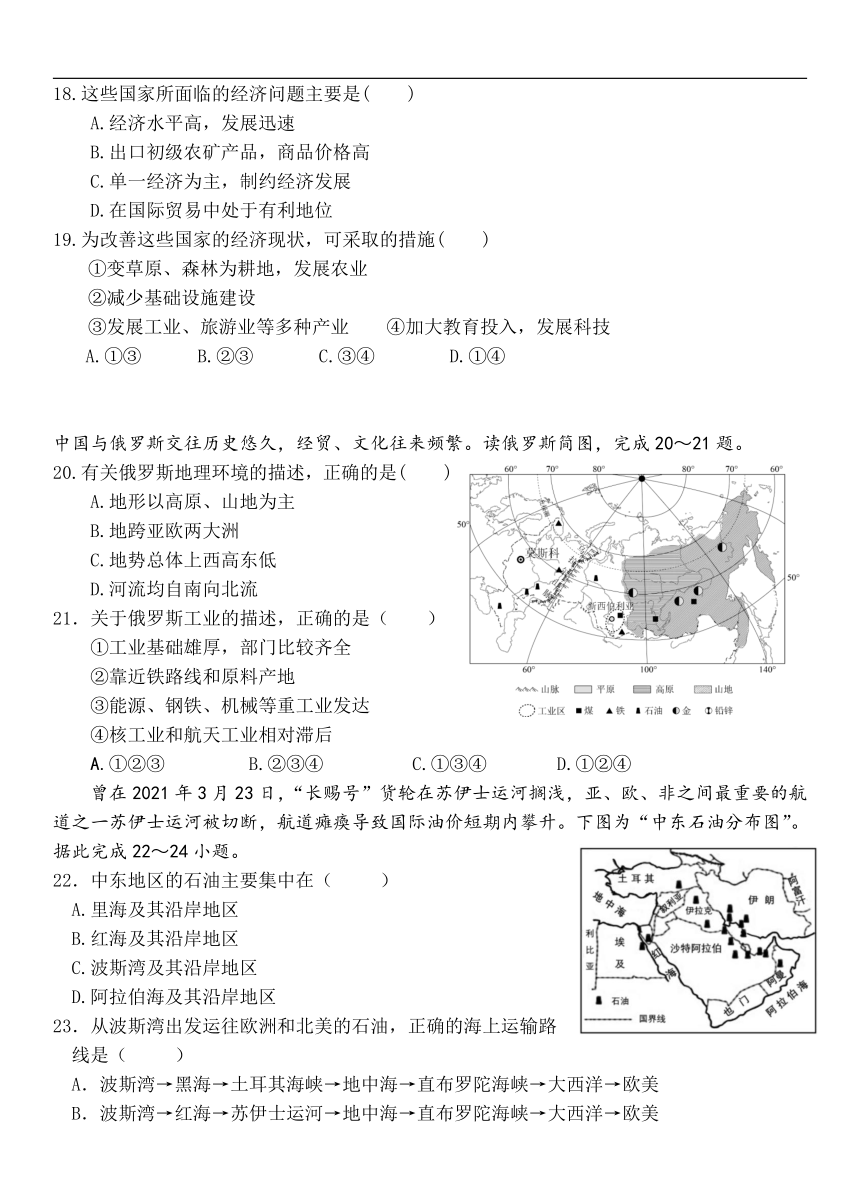 广东省惠州市博罗县2023-2024学年七年级下学期期末考试地理试题（含答案）