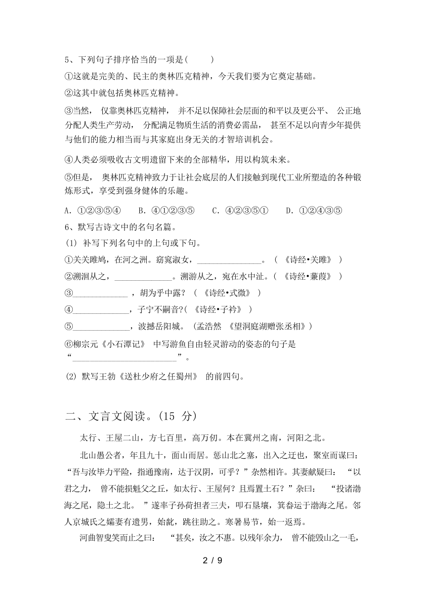 2024年春辽宁省丹东市东港市部编版八年级语文下册期中考试卷（含答案）