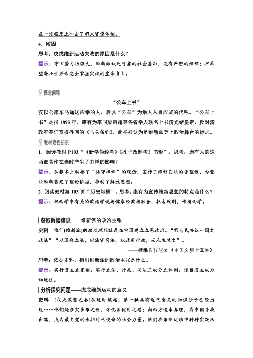 第17课 挽救民族危亡的斗争 导学案(含解析）--2024-2025学年高一上学期统编版（2019）必修中外历史纲要上