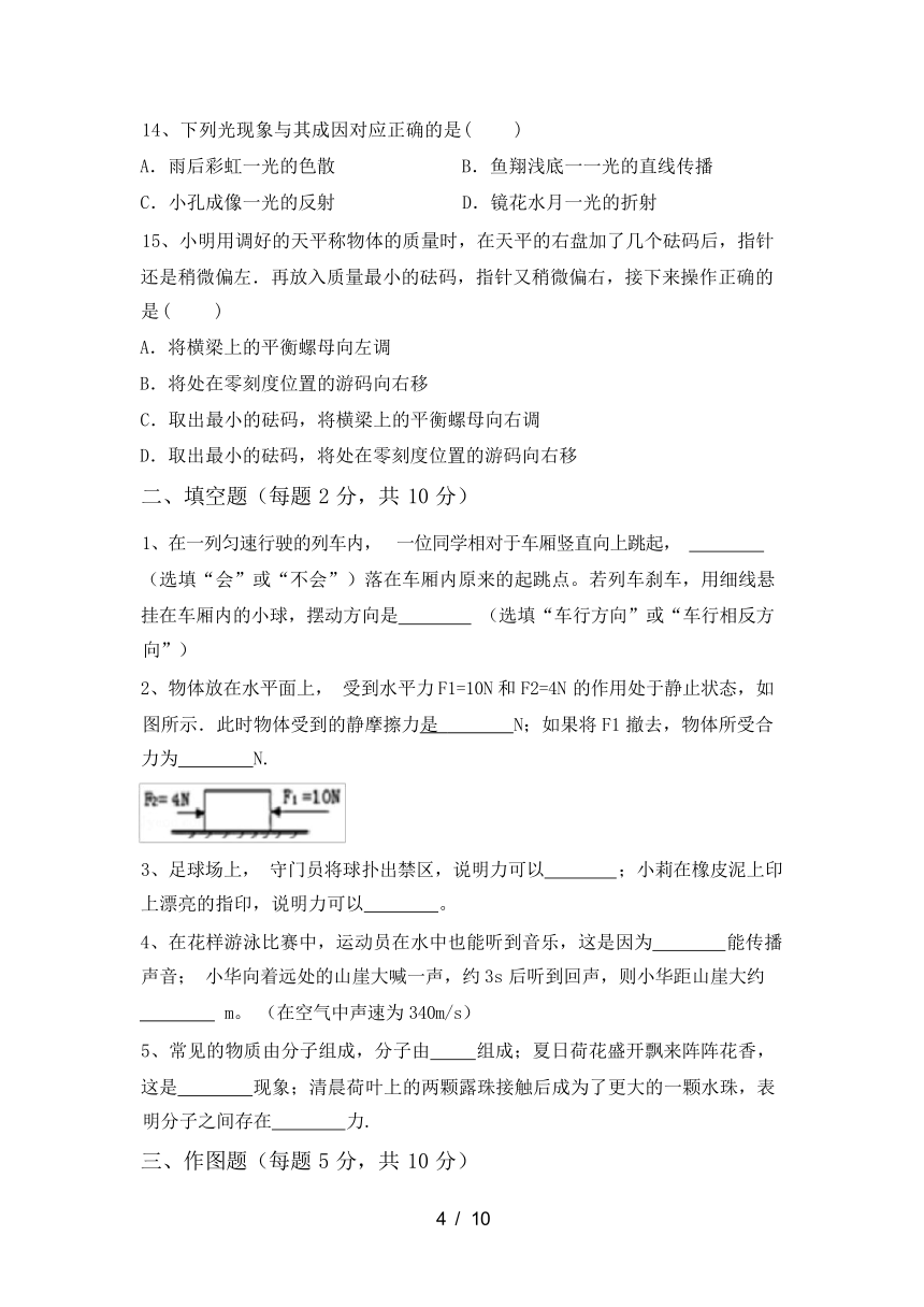 2023-2024学年秋辽宁大连市金州区北师大版八年级物理上册期中试卷（含答案）