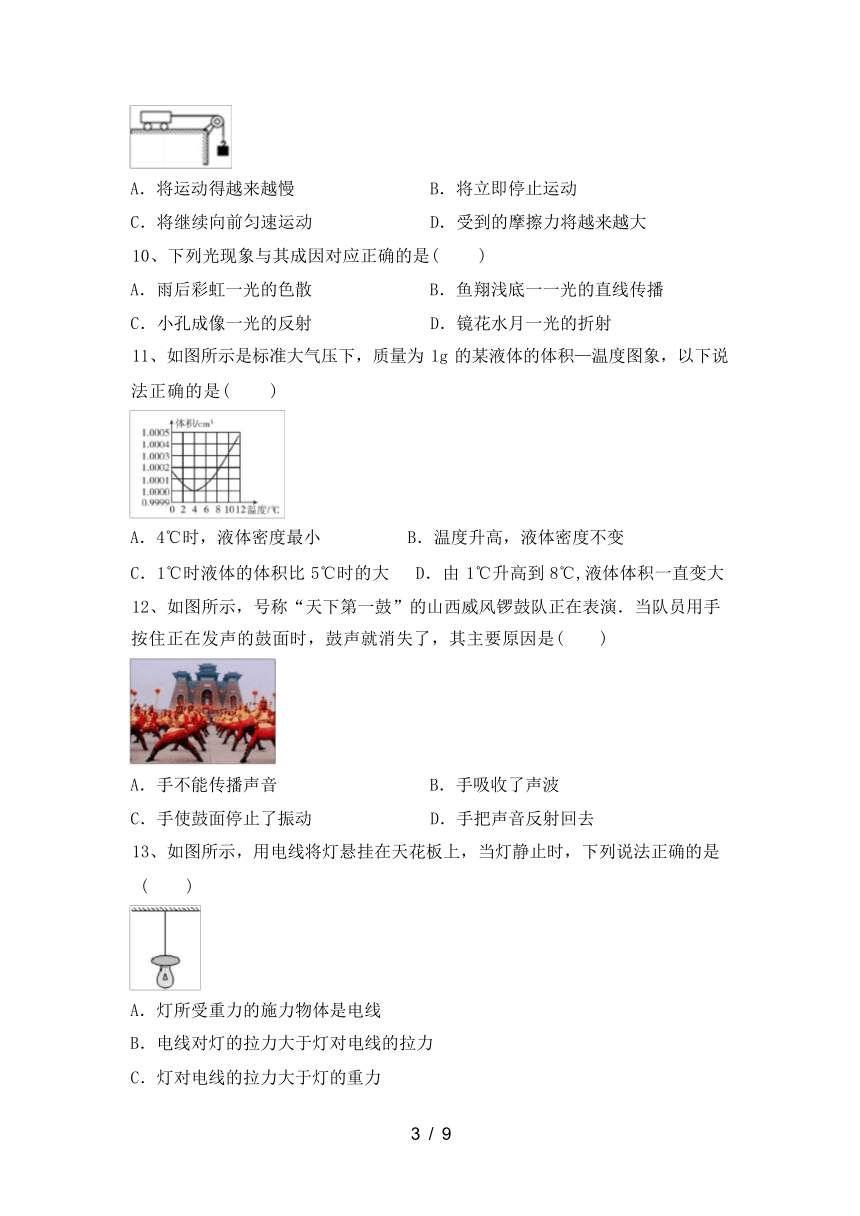 2023-2024学年秋广西百色市人教版八年级物理上册期中试卷（含答案）