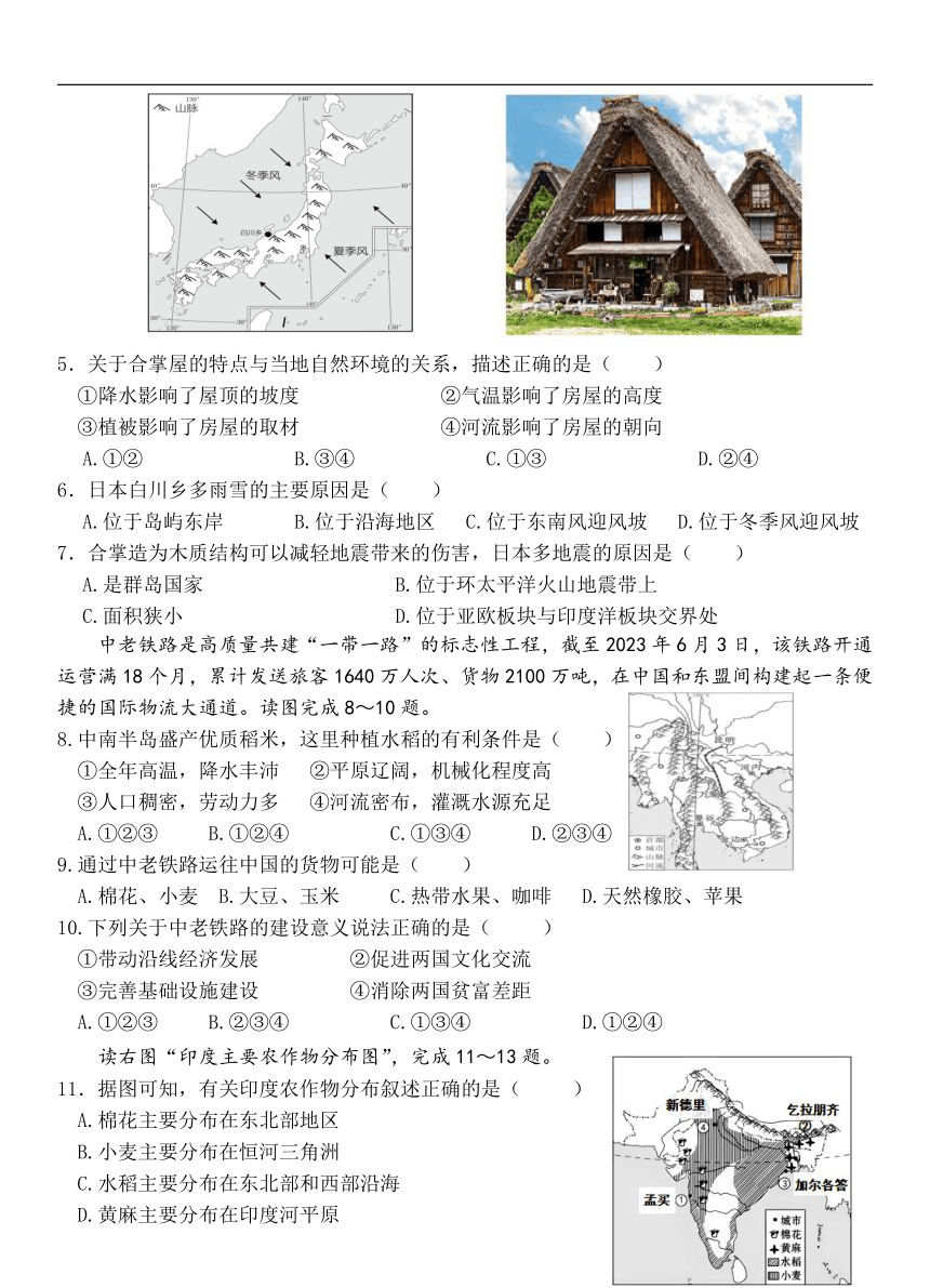 广东省惠州市博罗县2023-2024学年七年级下学期期末考试地理试题（含答案）