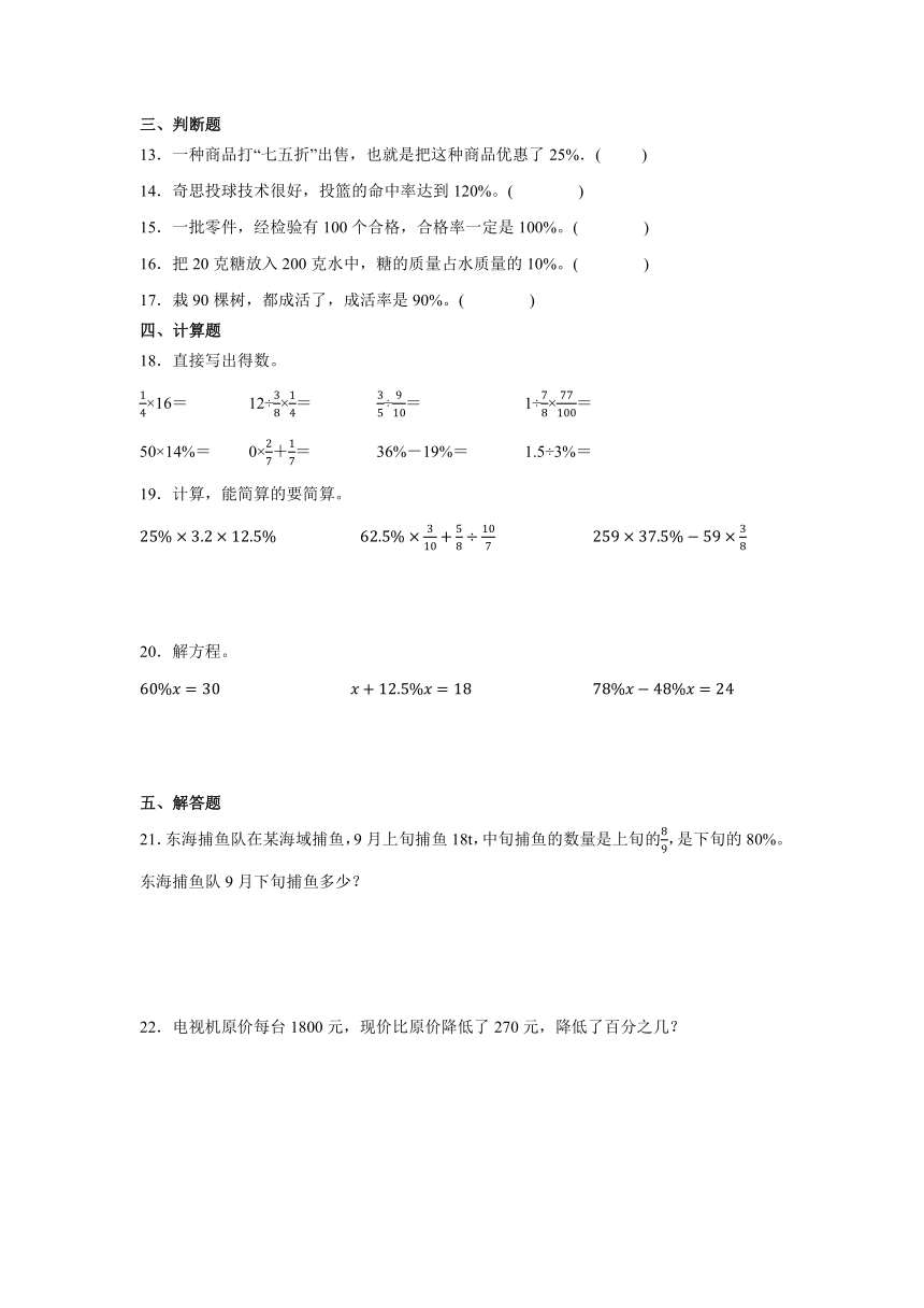 北师大版小学数学六年级上册第四单元 百分数（含答案）