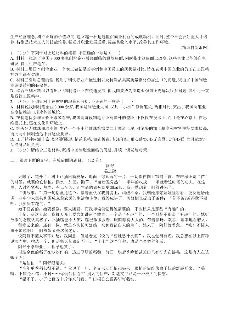 吉林省白城市洮北区白城市第一中学2025届高三上学期开学考试语文试题（含答案）