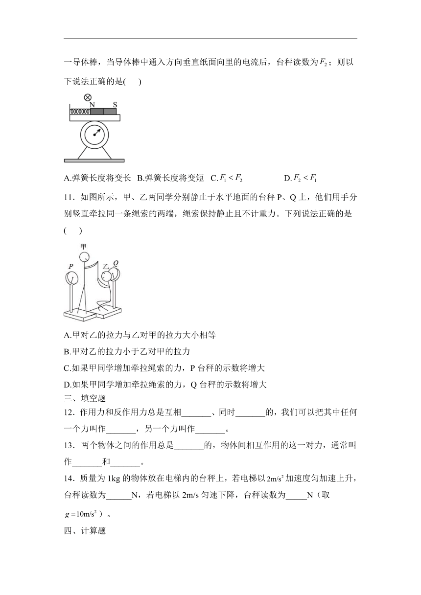 5.4 牛顿第三运动定律 同步课时训练（含解析）