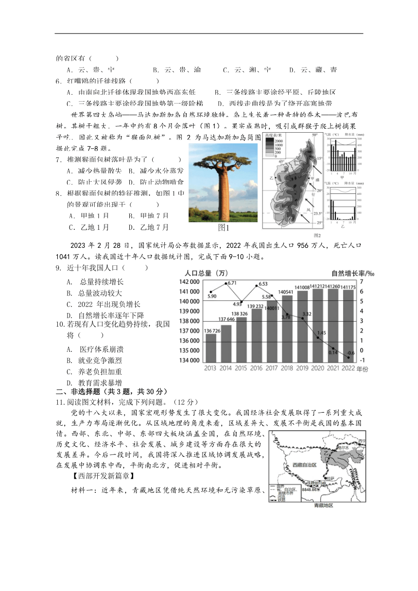 湖北省黄冈市麻城市2023-2024学年八年级下学期期中教学质量监测地理试卷（含答案）