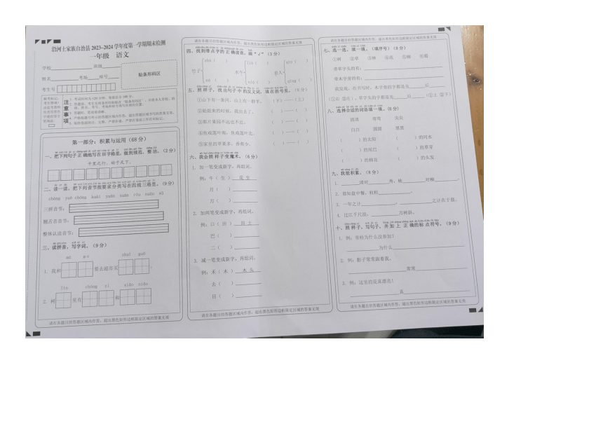 贵州省铜仁市沿河土家族自治县2023-2024学年一年级语文第一学期期末检测试题(图片版无答案)