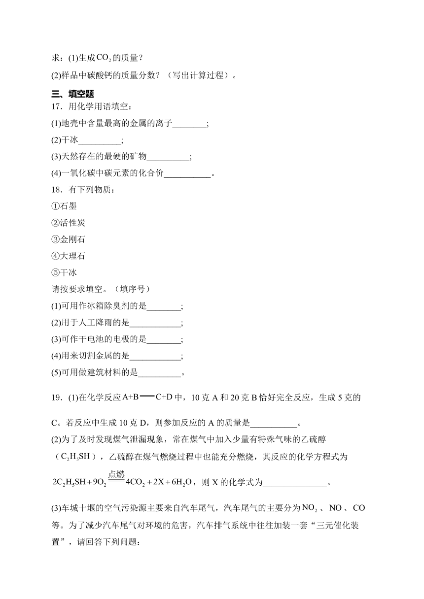 黑龙江省绥化市望奎县2023-2024学年八年级下学期5月期中化学试卷(含答案)