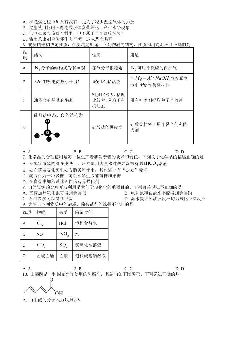 广东省肇庆市2023-2024学年高一下学期期末考试 化学试题 （PDF版含答案）