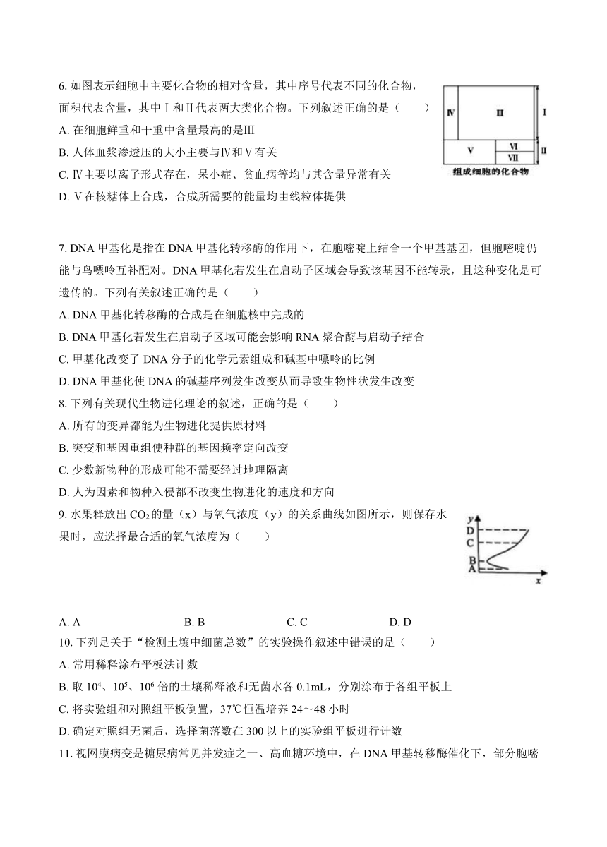 广东省三校2024-2025学年高三上学期8月开学摸底考试生物学试题（含答案）