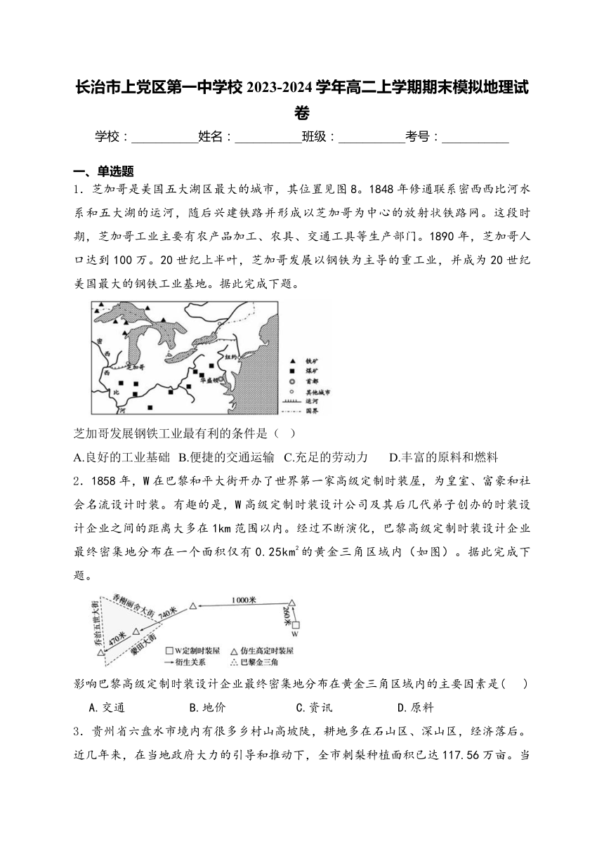 山西省长治市上党区第一中学校2023-2024学年高二上学期期末模拟地理试卷(含答案解析)