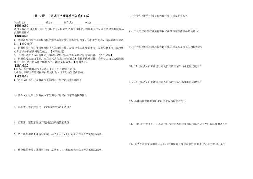 第12课资本主义世界殖民体系的形成 学案（无答案）--2023-2024学年高一统编版2019必修中外历史纲要下册