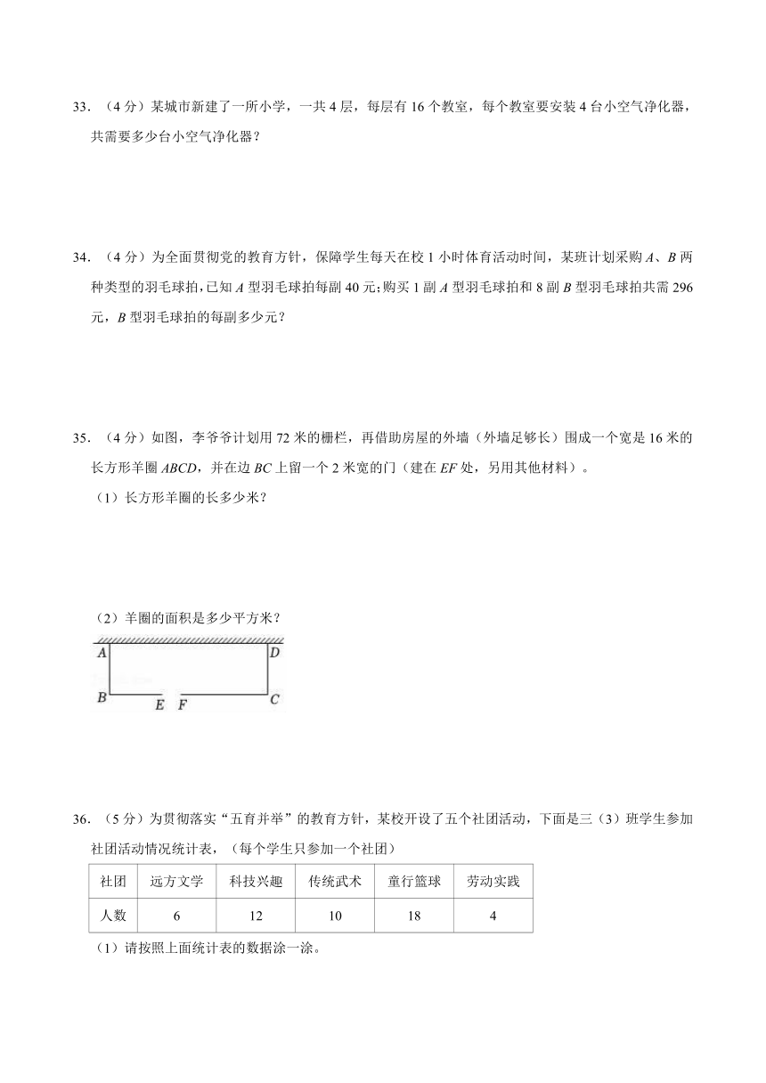 2023-2024学年山东省德州市天衢新区三年级（下）期末数学试卷（含答案）