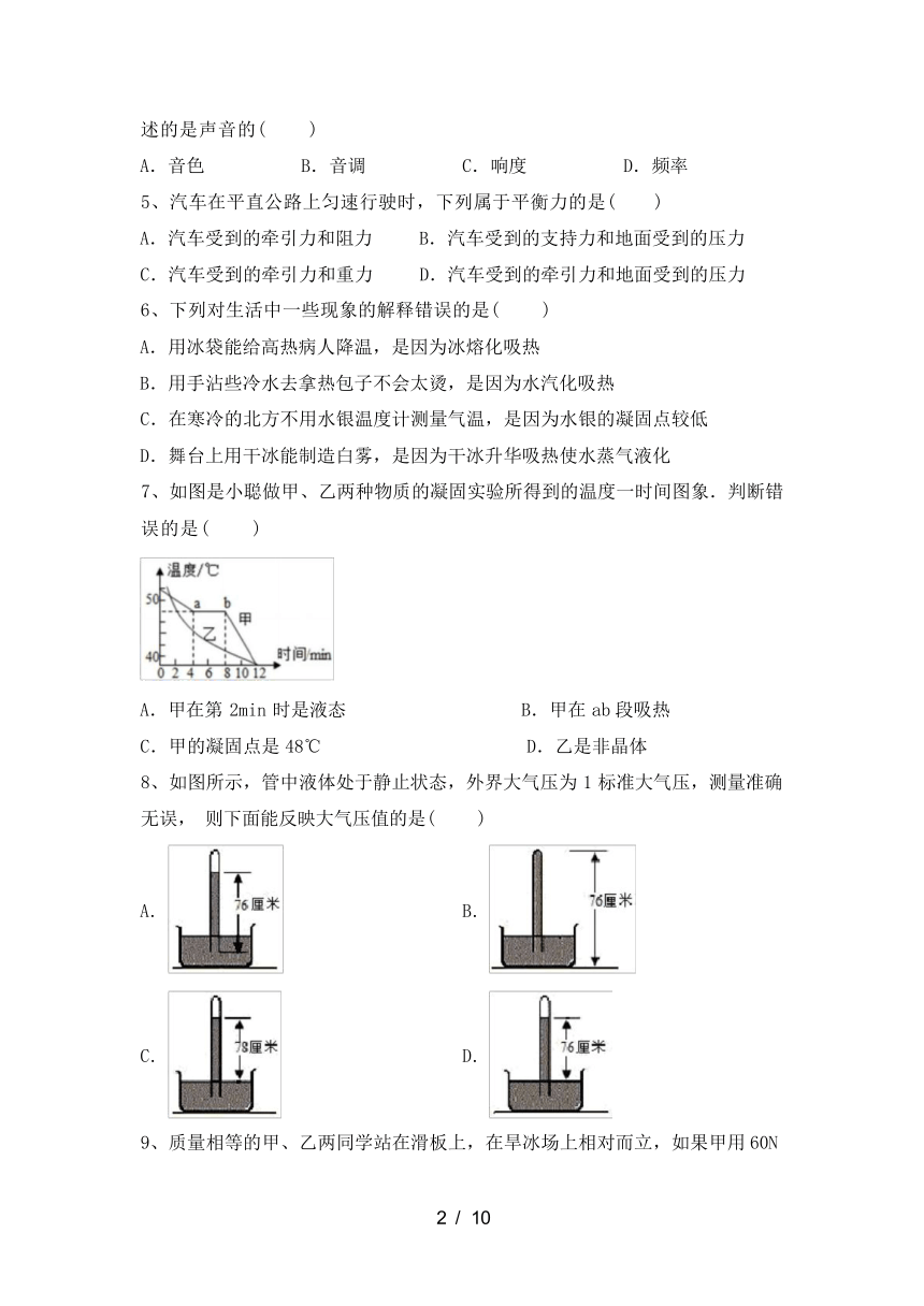 2023-2024学年秋辽宁大连市金州区北师大版八年级物理上册期中试卷（含答案）