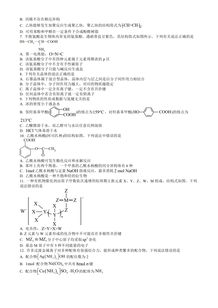 广西河池市2023-2024学年高二下学期7月期末考试 化学试题 （PDF版含答案）